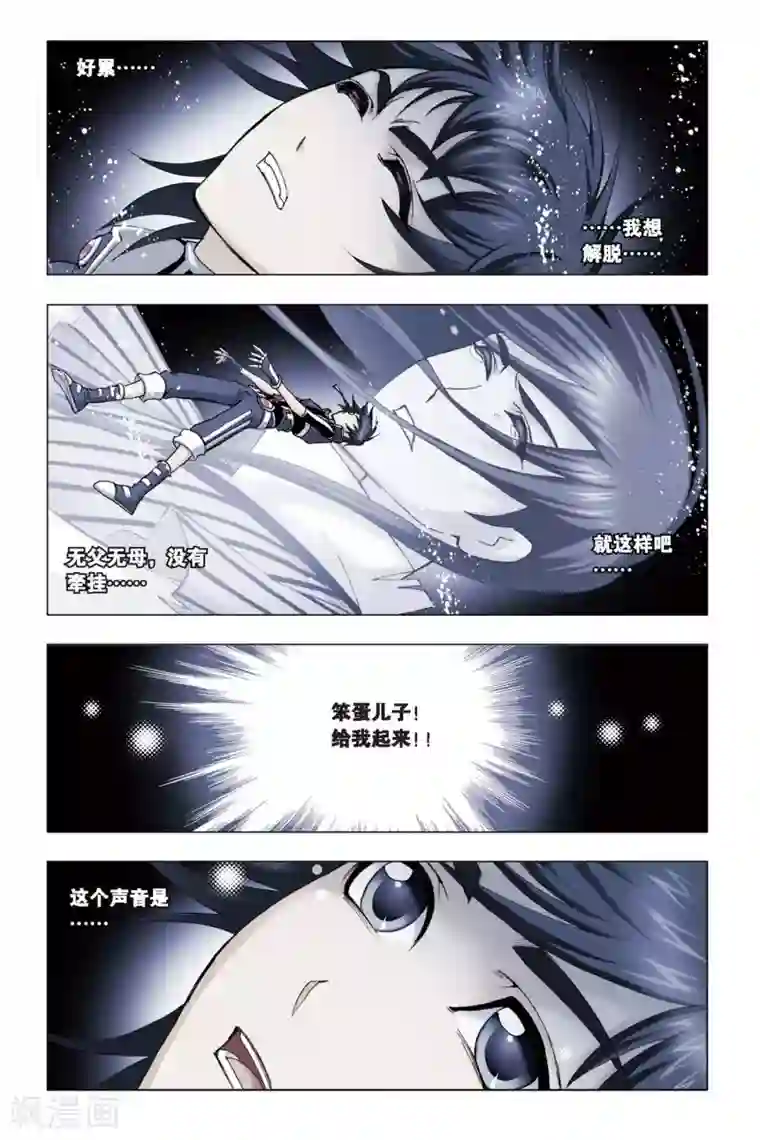 斗罗大陆第92话 为你而来(中)