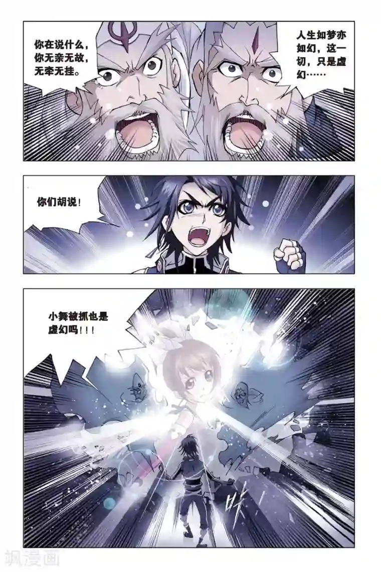 斗罗大陆第92话 为你而来(中)