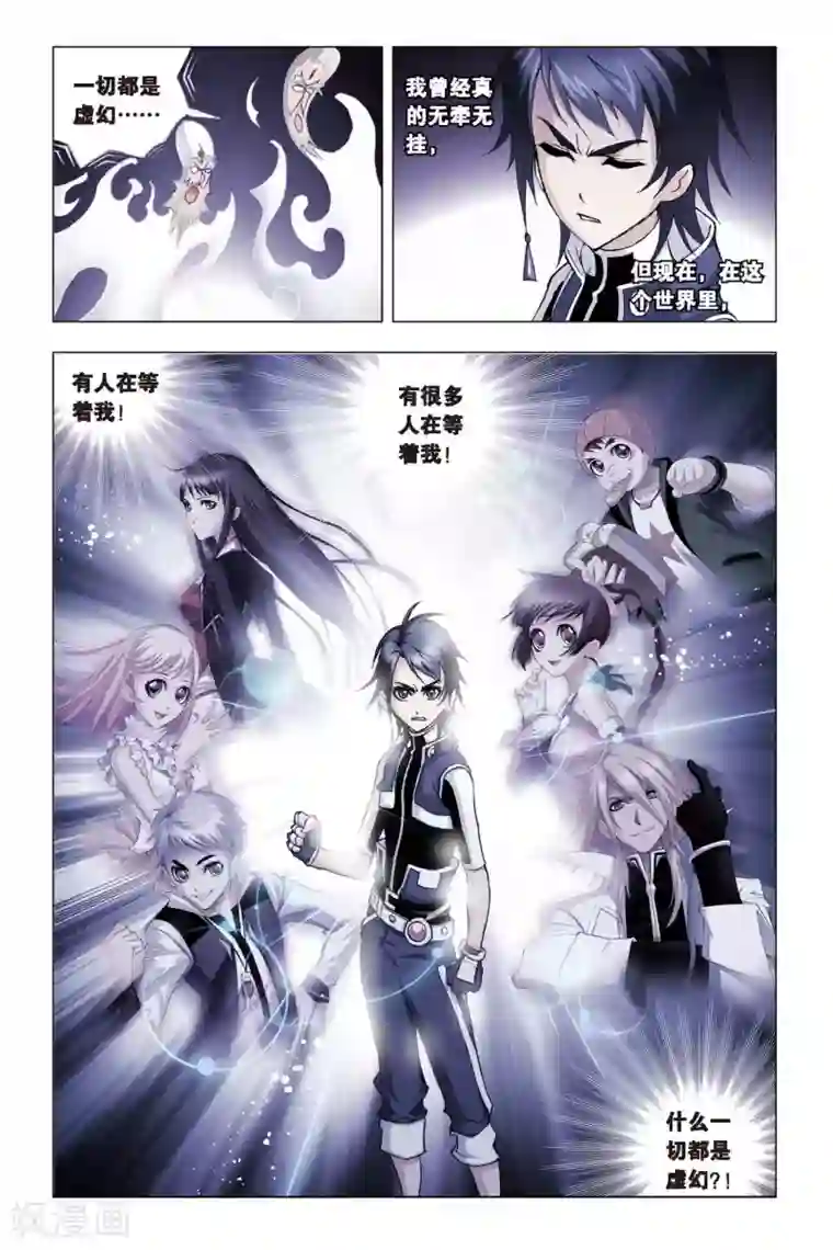 斗罗大陆第92话 为你而来(中)