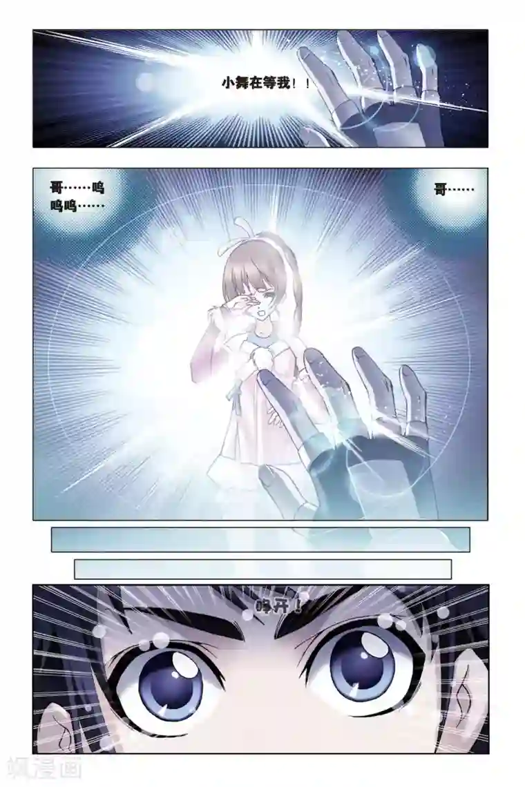 斗罗大陆第93话 为你而来(下)