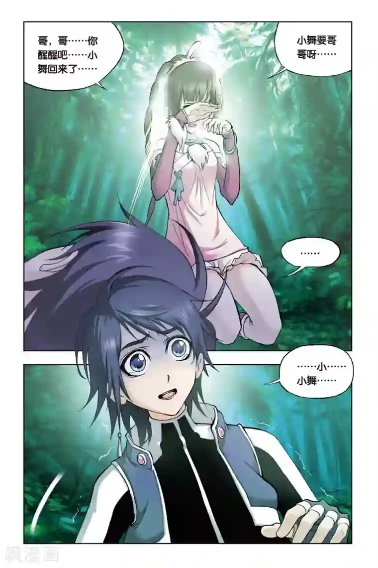 斗罗大陆第93话 为你而来(下)