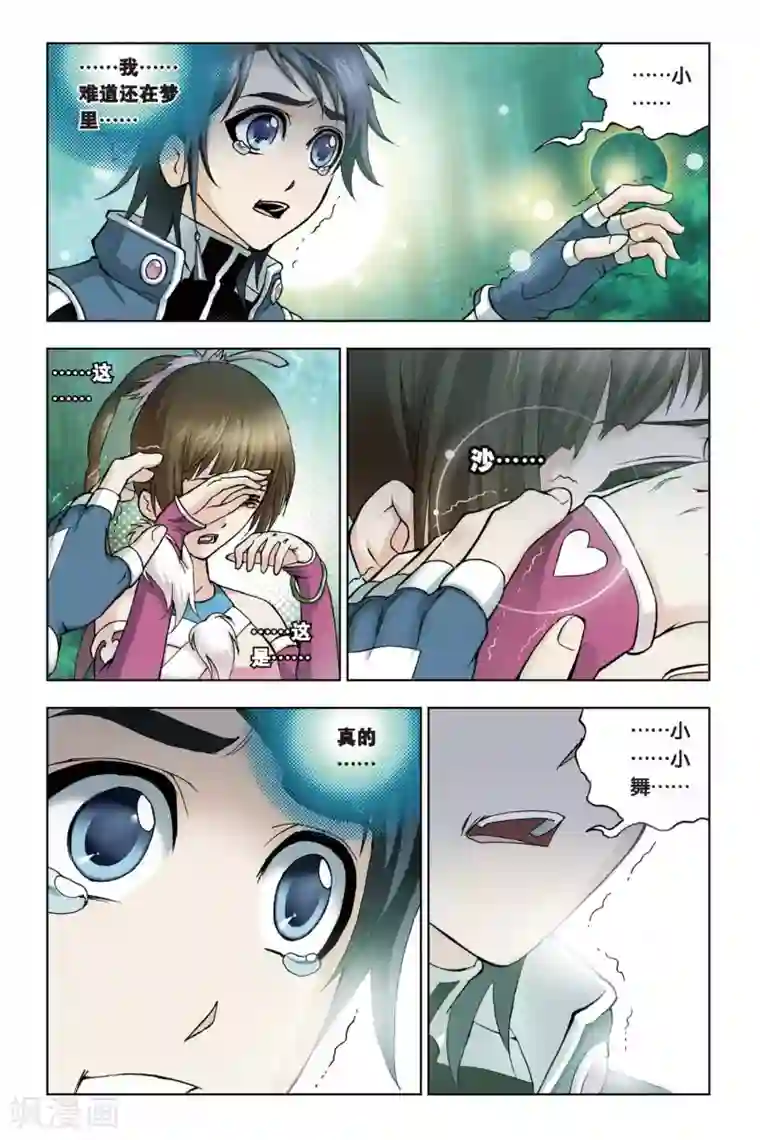 斗罗大陆第93话 为你而来(下)