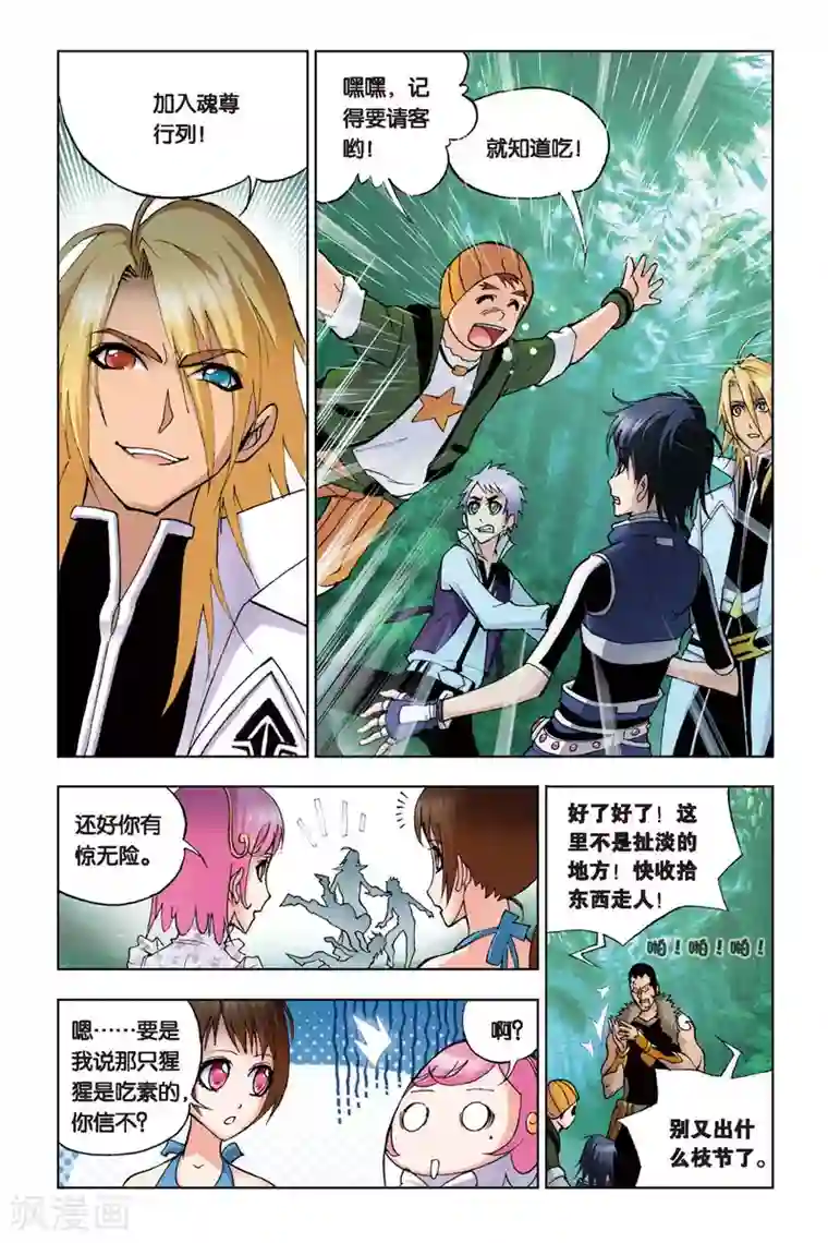 斗罗大陆第94话 又是你(上)