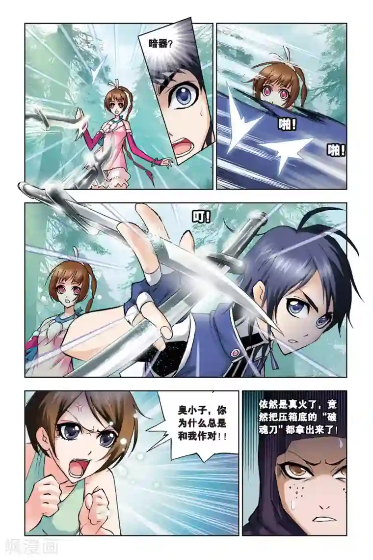 斗罗大陆第94话 又是你(上)