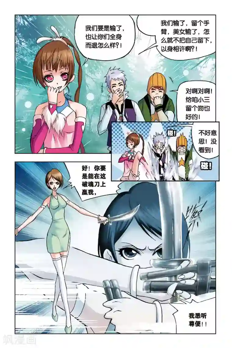 斗罗大陆第95话 又是你(中)