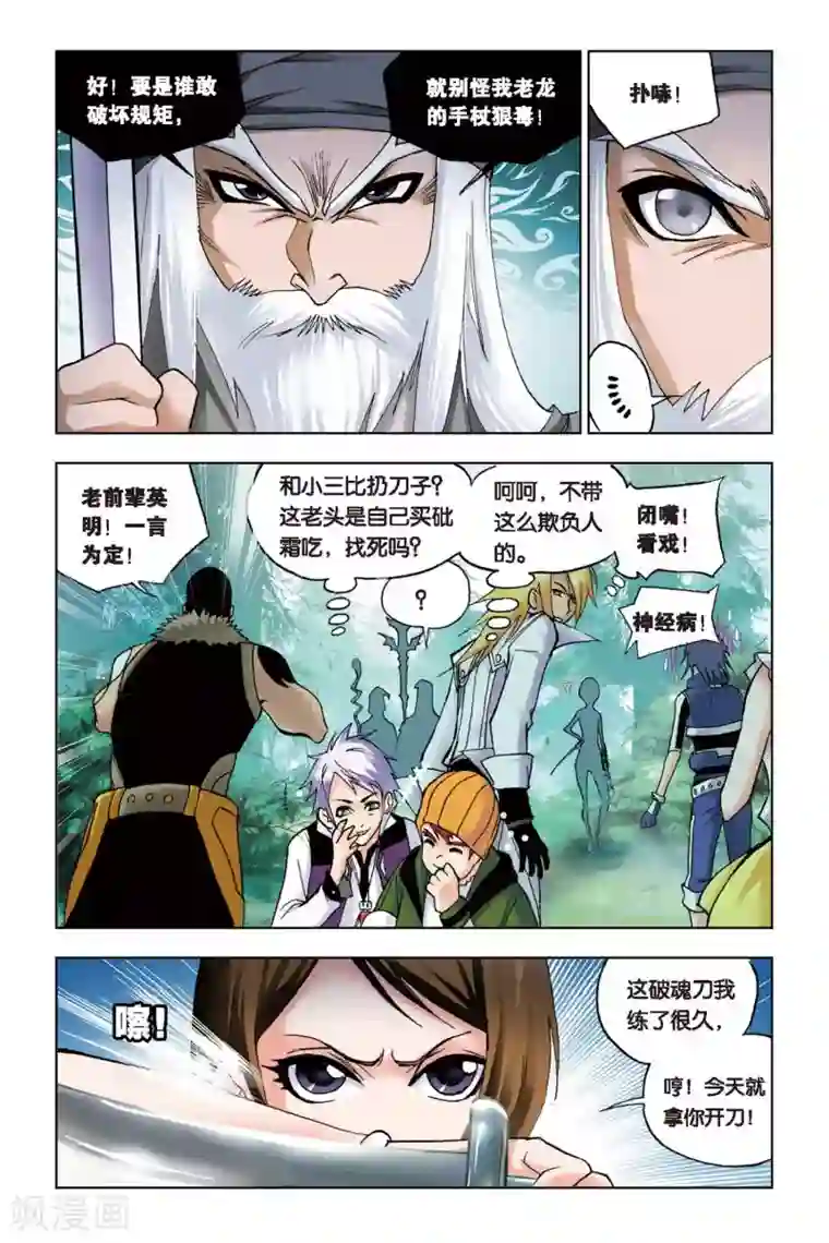 斗罗大陆第95话 又是你(中)