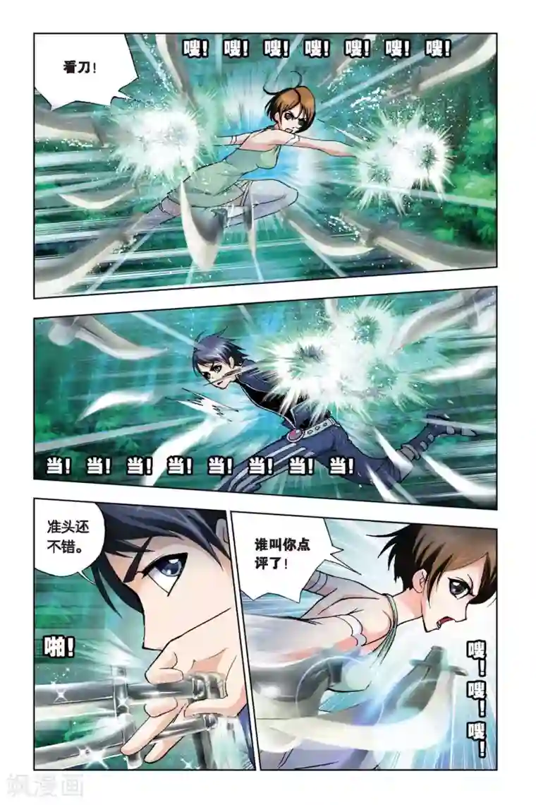 斗罗大陆第95话 又是你(中)