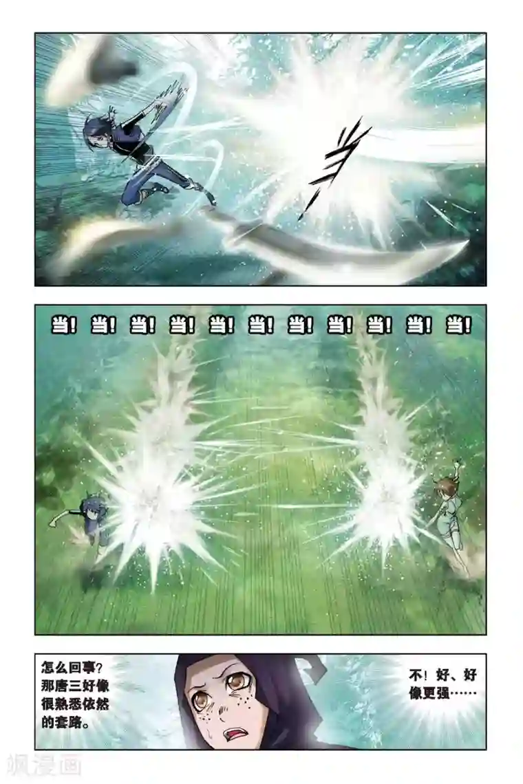 斗罗大陆第95话 又是你(中)