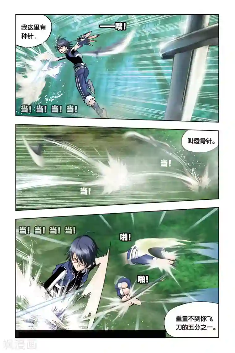 斗罗大陆第95话 又是你(中)