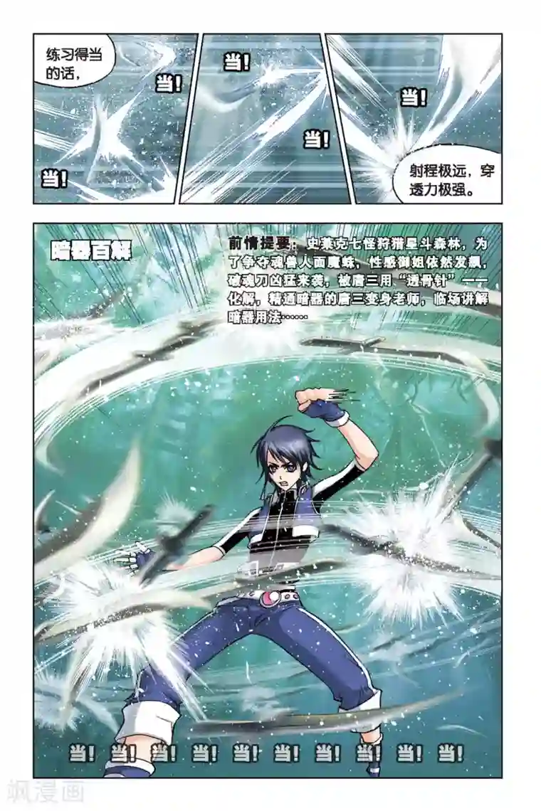 斗罗大陆第95话 又是你(中)