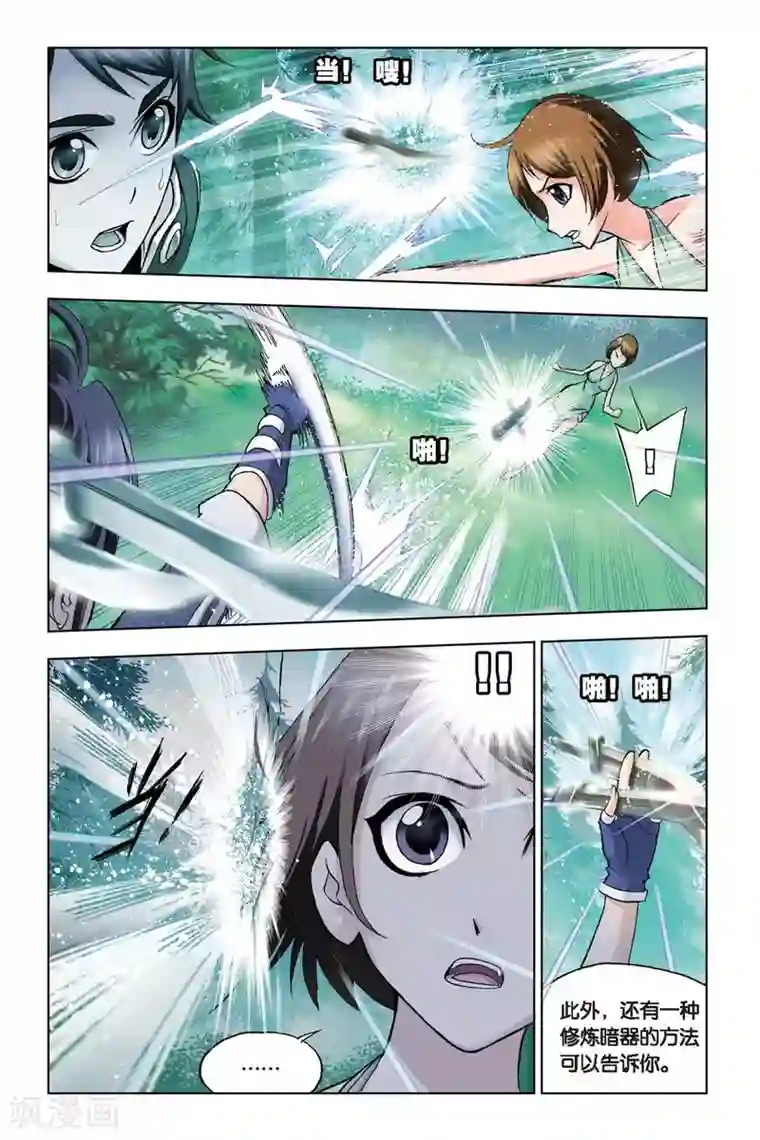 斗罗大陆第95话 又是你(中)