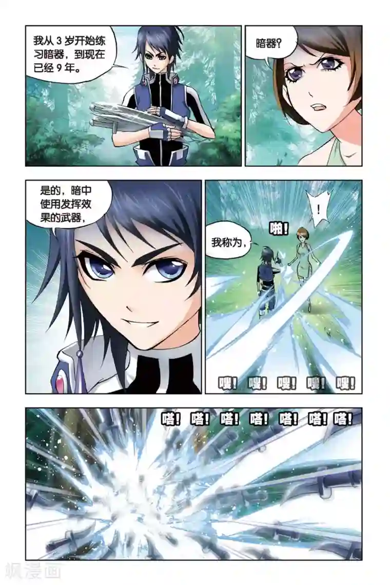 斗罗大陆第96话 又是你(下)