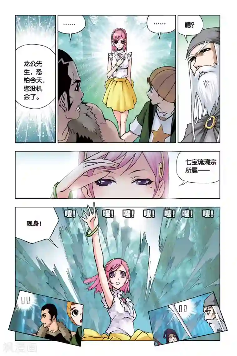 斗罗大陆第96话 又是你(下)