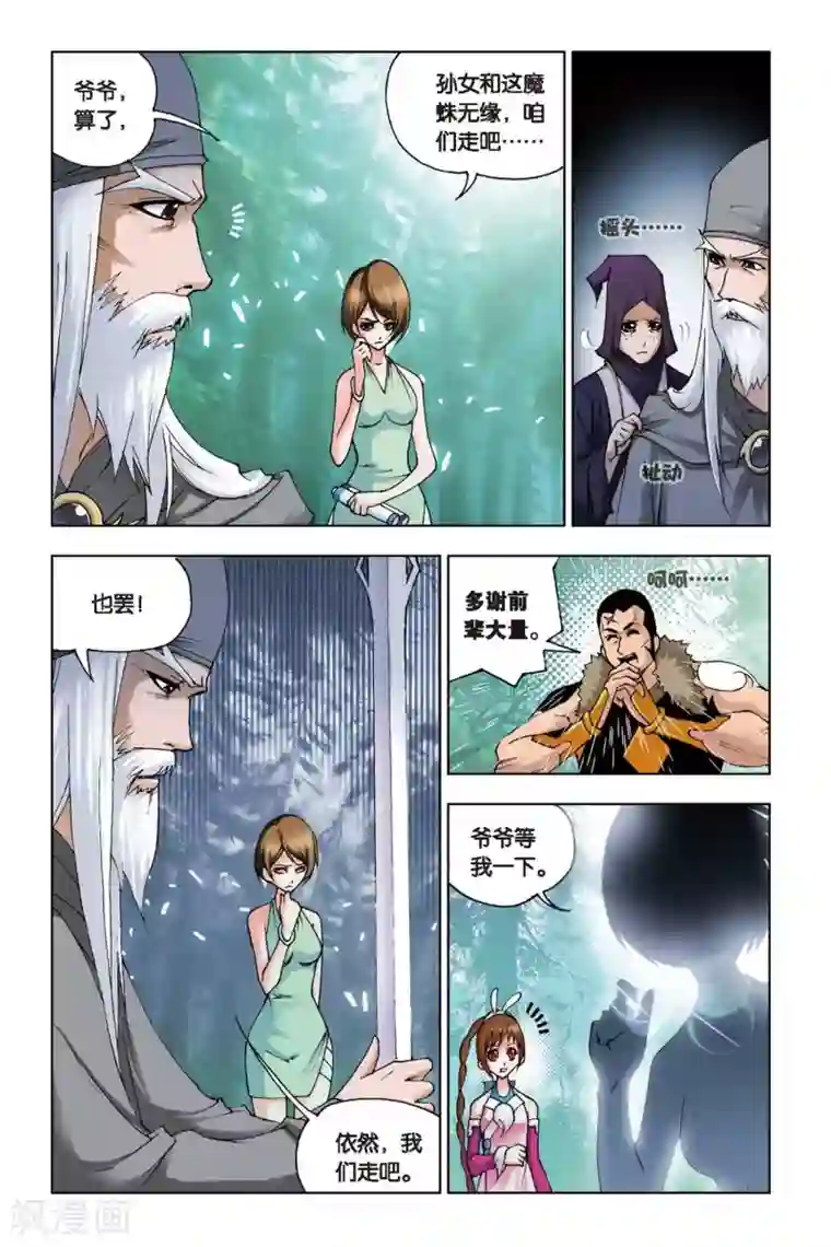 斗罗大陆第96话 又是你(下)