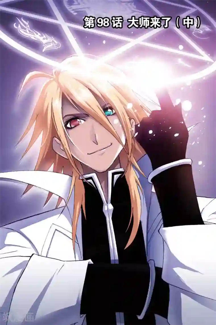 斗罗大陆第98话 大师来了(中)