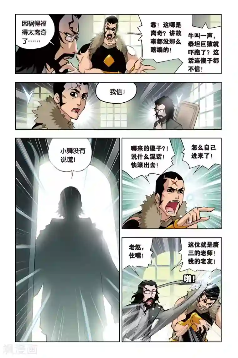 斗罗大陆第98话 大师来了(中)