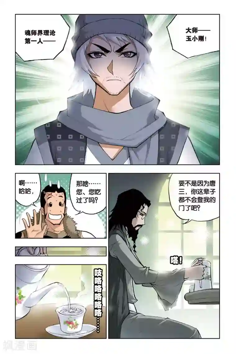 斗罗大陆第99话 大师来了(下)