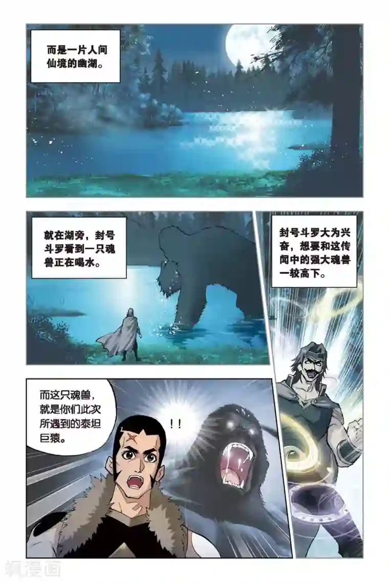 斗罗大陆第99话 大师来了(下)