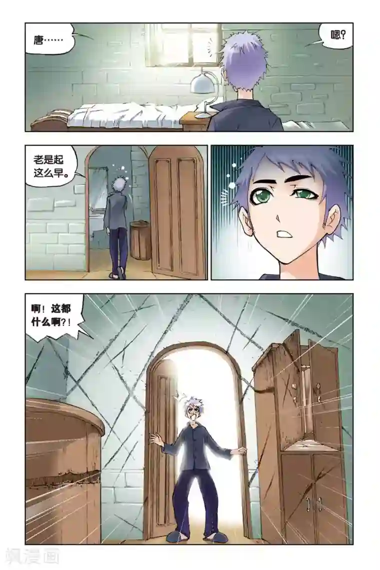 斗罗大陆第100话 聚餐啦！(上)