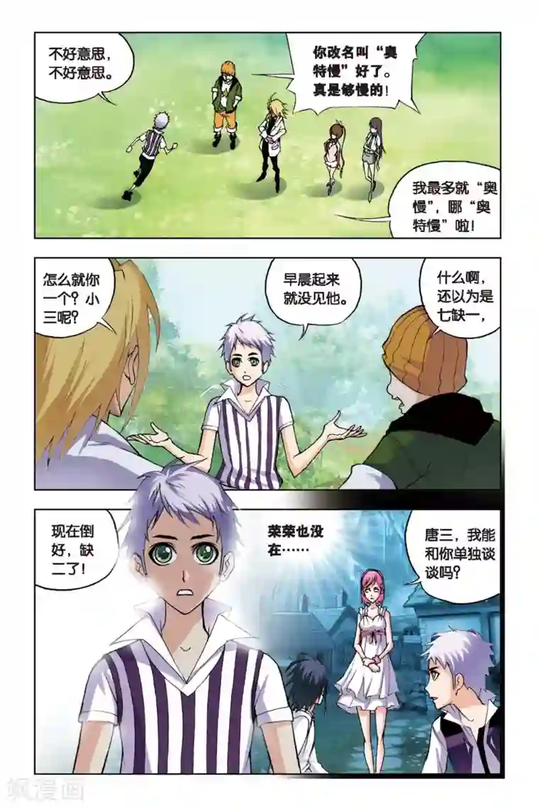 斗罗大陆第100话 聚餐啦！(上)