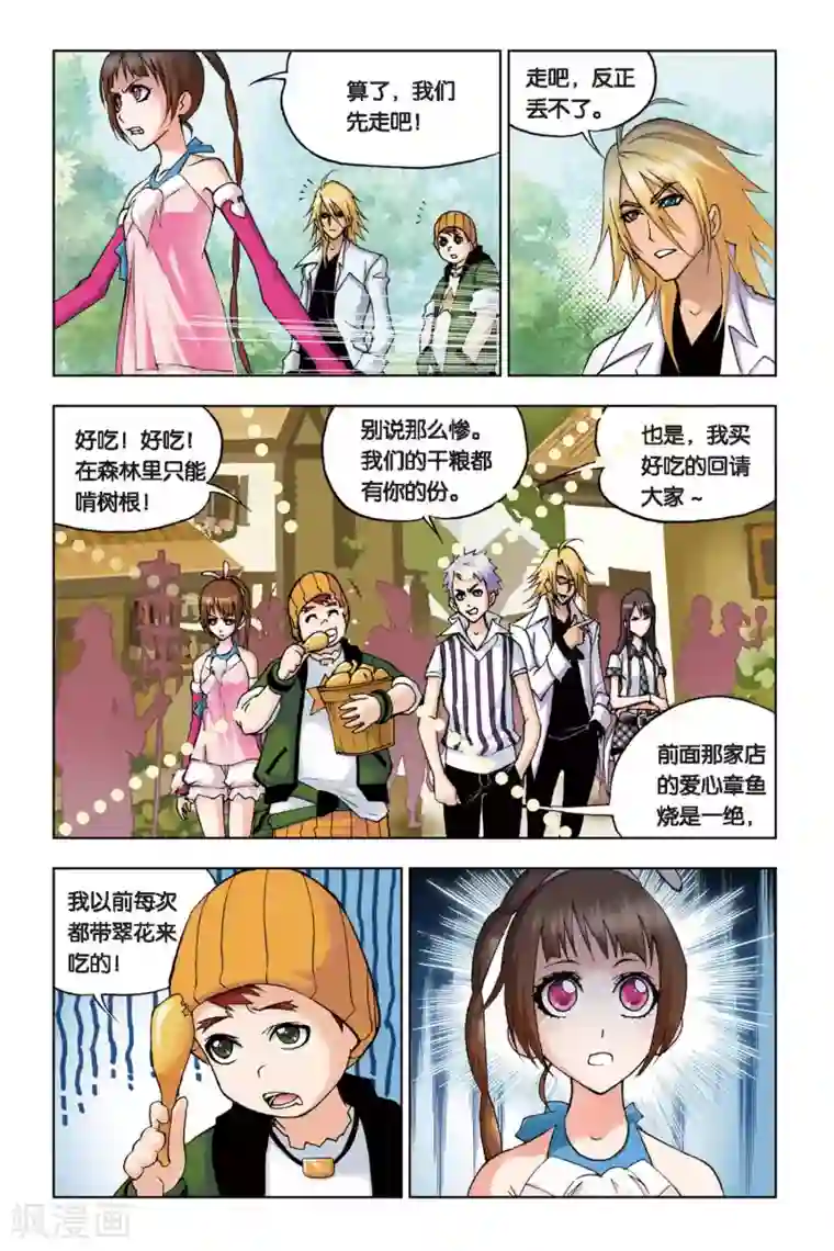 斗罗大陆第100话 聚餐啦！(上)