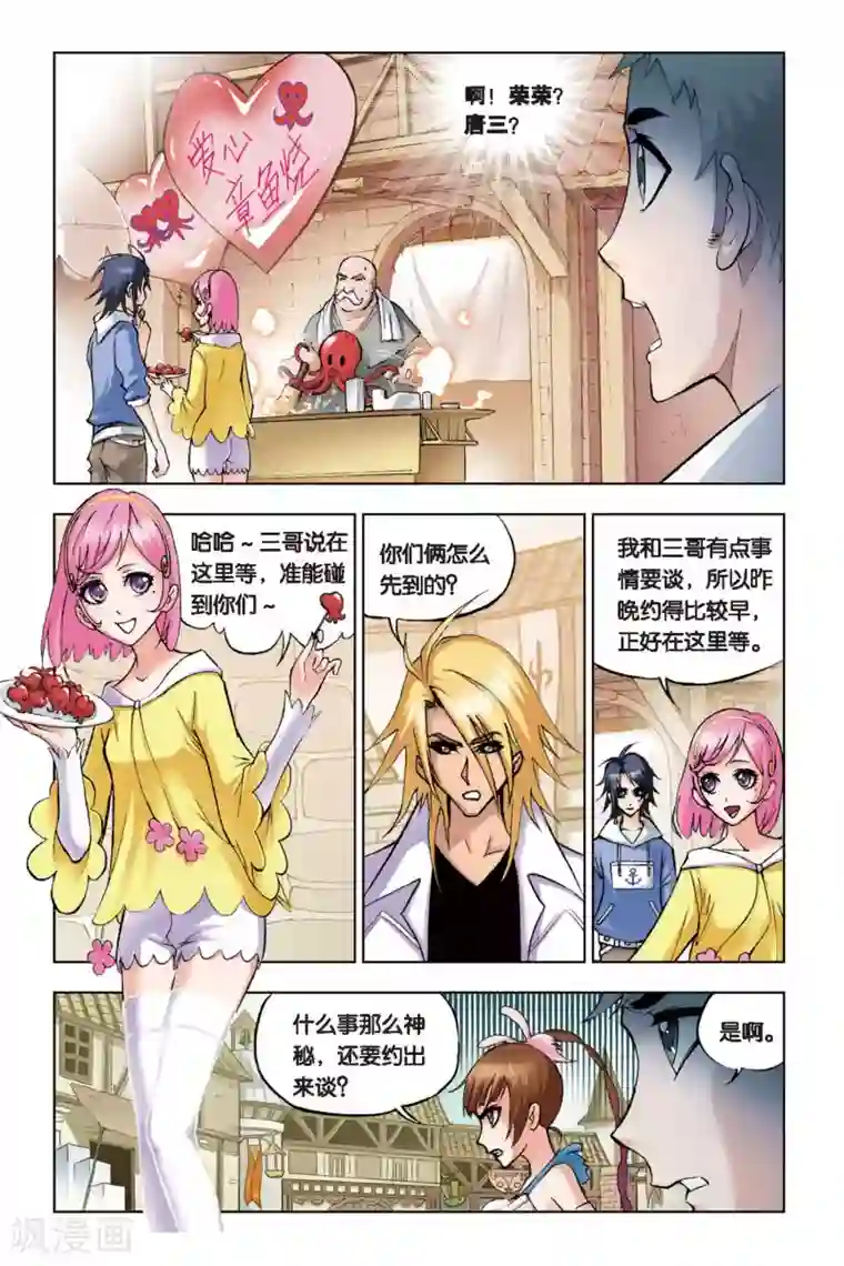 斗罗大陆第100话 聚餐啦！(上)