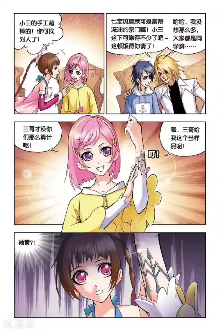 斗罗大陆第101话 聚餐啦！(中)