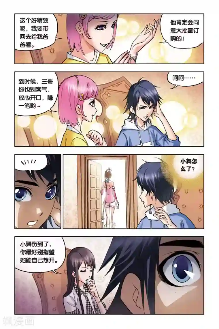 斗罗大陆第101话 聚餐啦！(中)