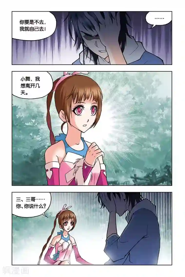 斗罗大陆第102话 聚餐啦！(下)