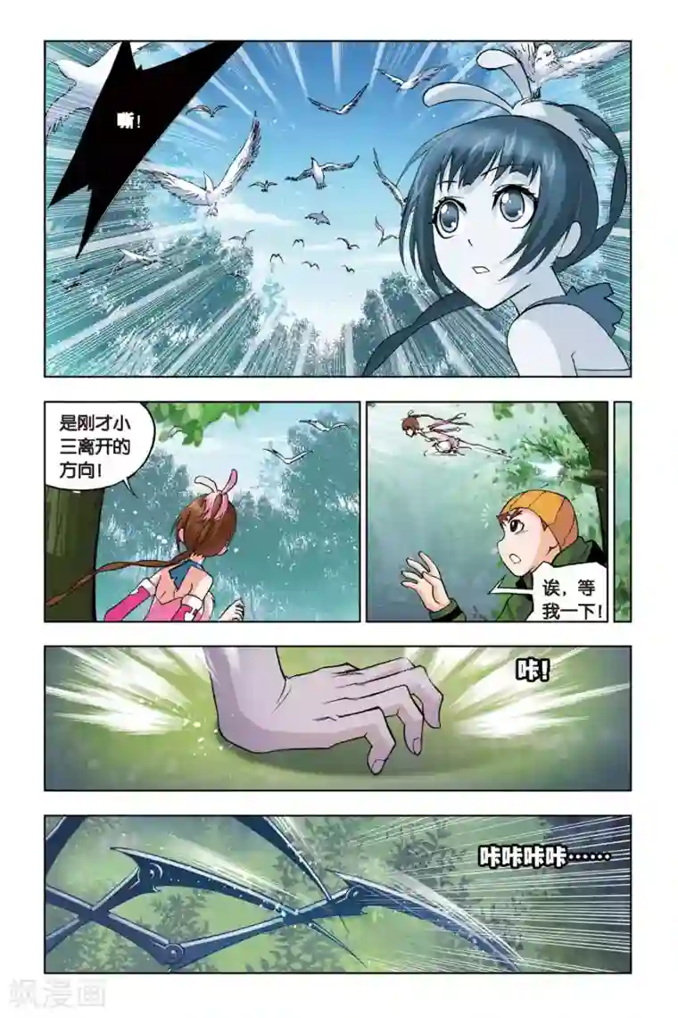 斗罗大陆第103话 外附魂骨(上)