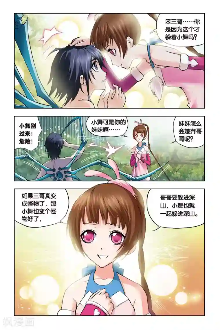 斗罗大陆第103话 外附魂骨(上)