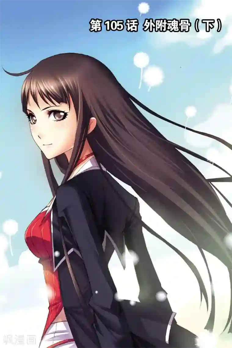 斗罗大陆第105话 外附魂骨(下)