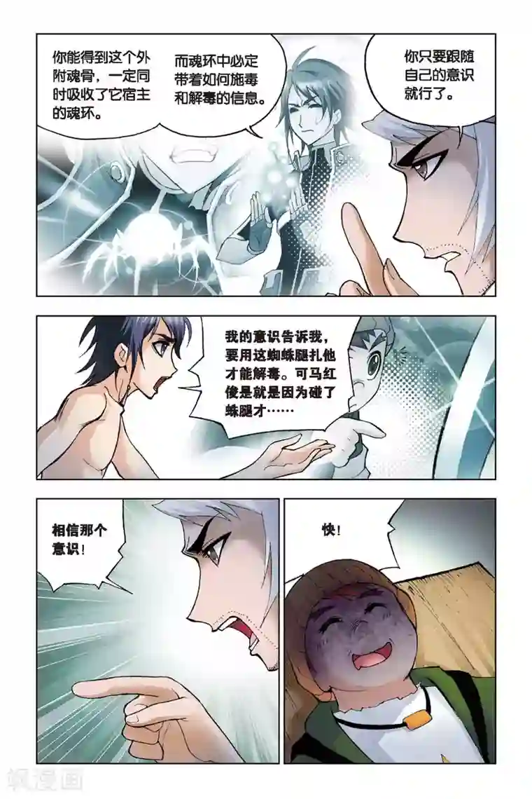 斗罗大陆第105话 外附魂骨(下)