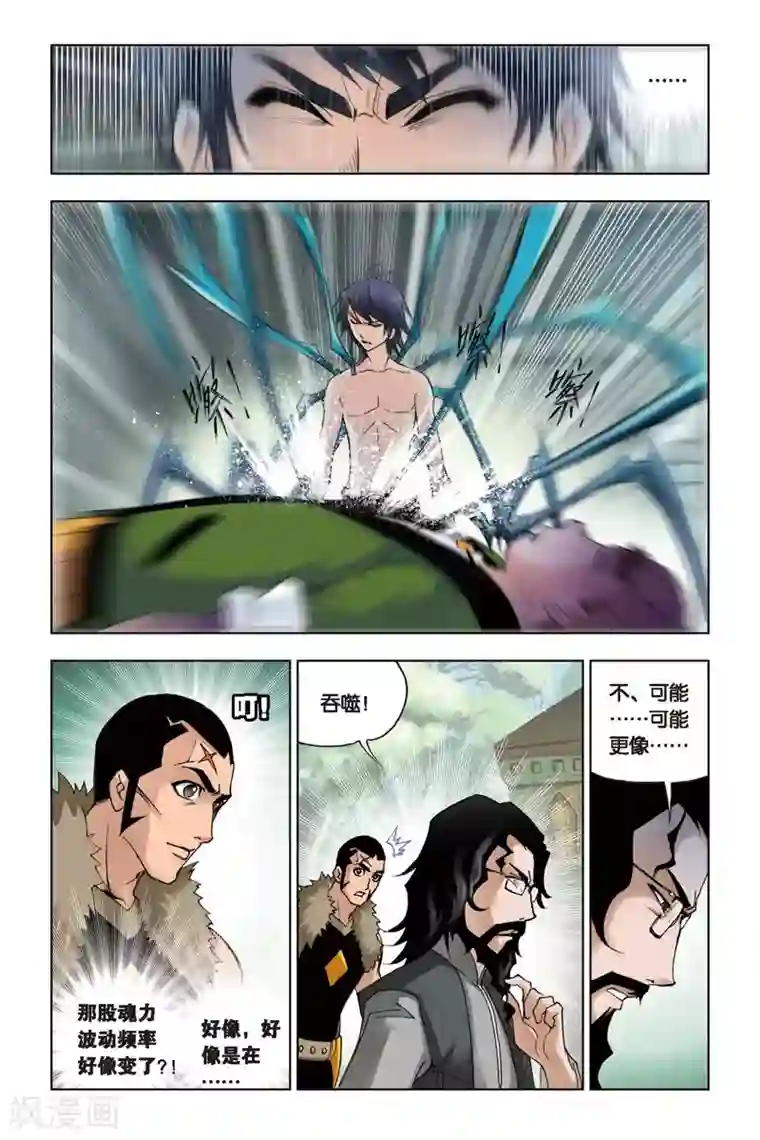 斗罗大陆第105话 外附魂骨(下)