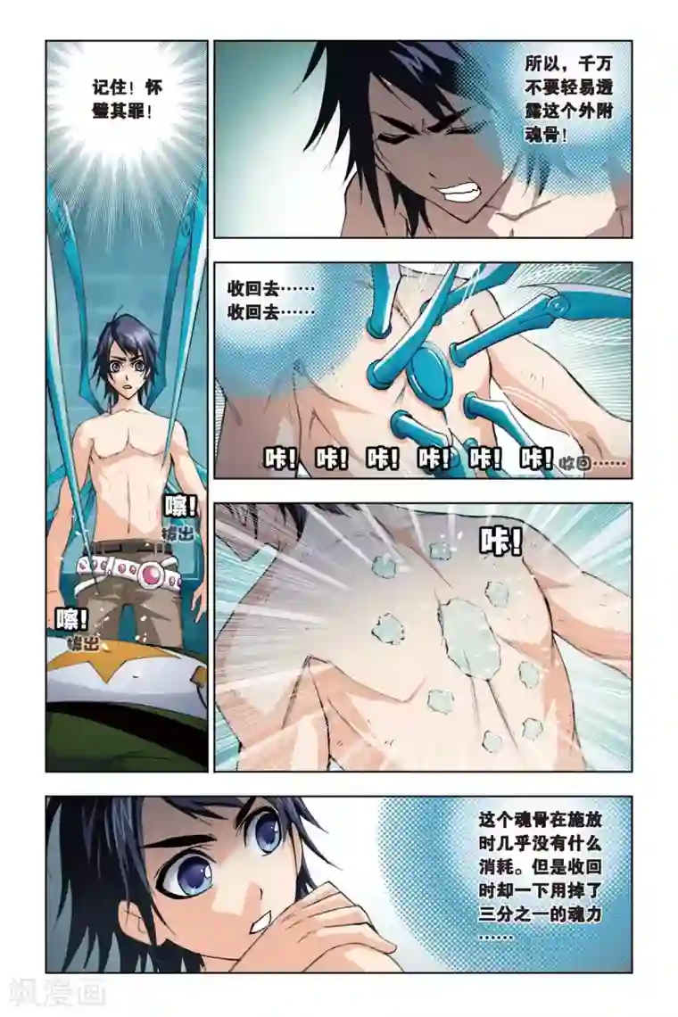 斗罗大陆第105话 外附魂骨(下)