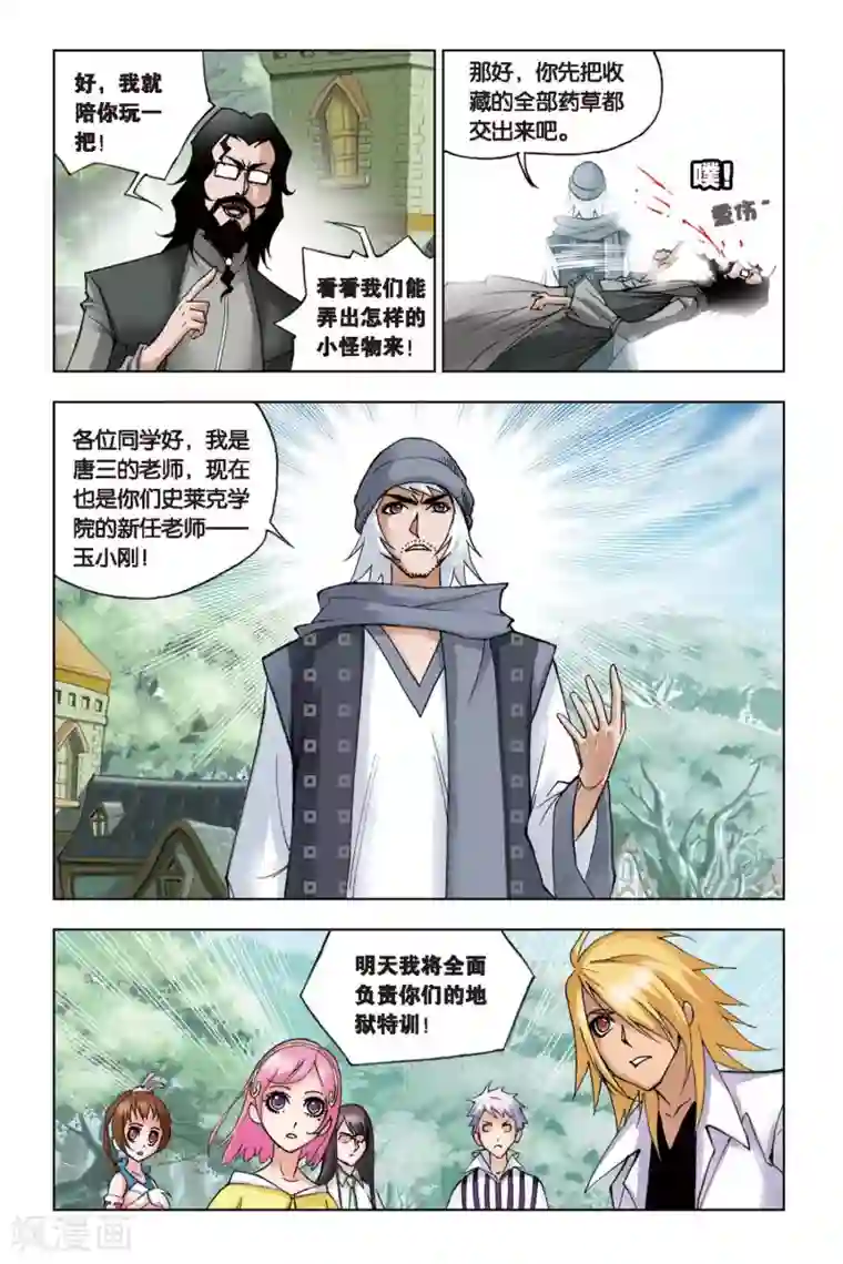 斗罗大陆第105话 外附魂骨(下)