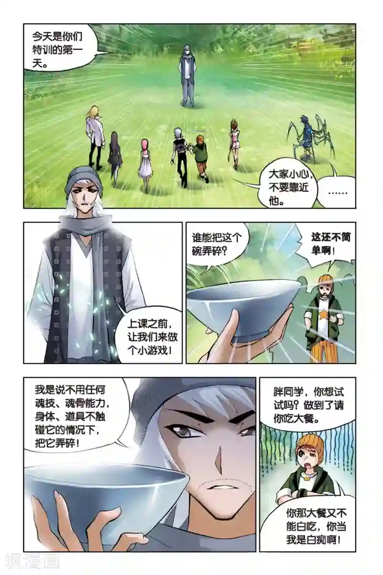 斗罗大陆第106话 大师的菜单(上)