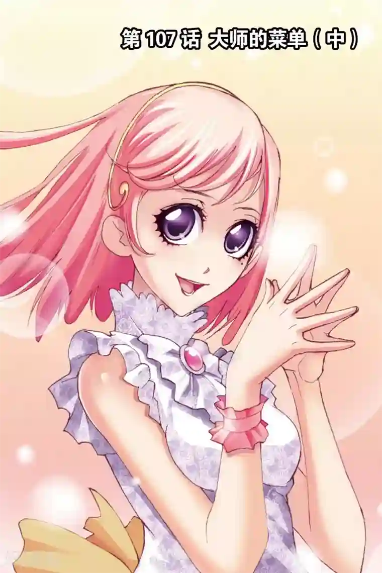 斗罗大陆第107话 大师的菜单(中)