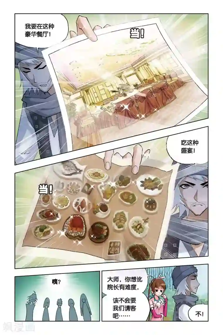 斗罗大陆第107话 大师的菜单(中)