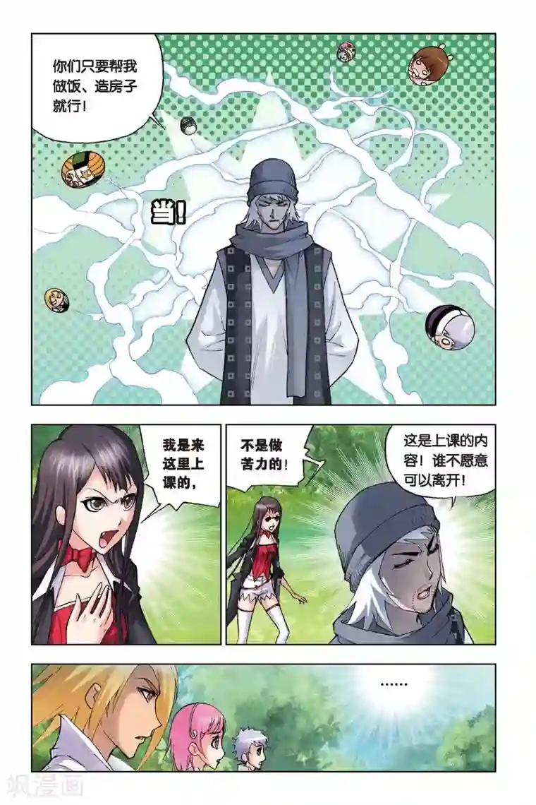 斗罗大陆第107话 大师的菜单(中)