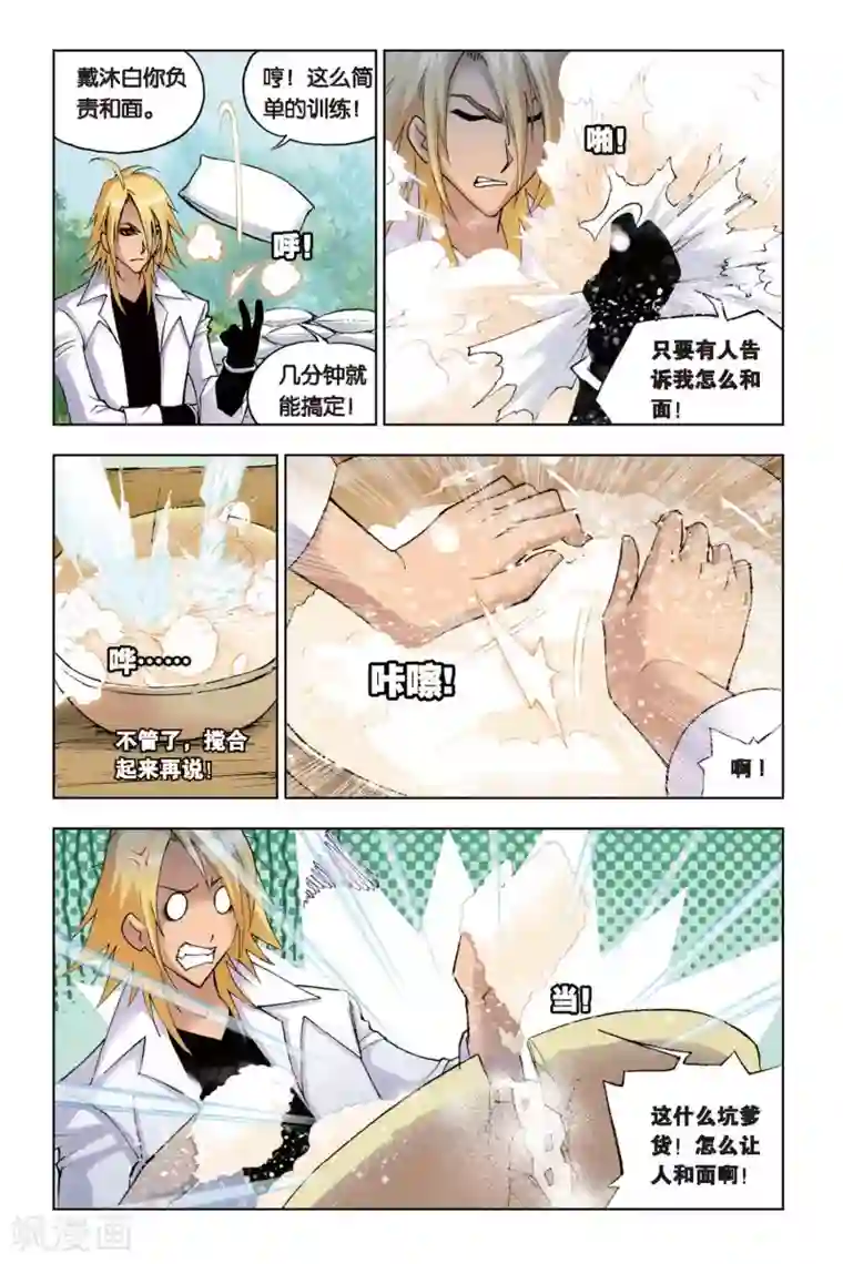 斗罗大陆第107话 大师的菜单(中)