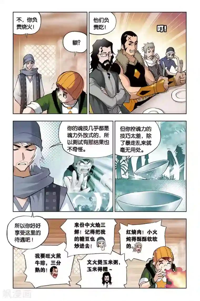 斗罗大陆第107话 大师的菜单(中)