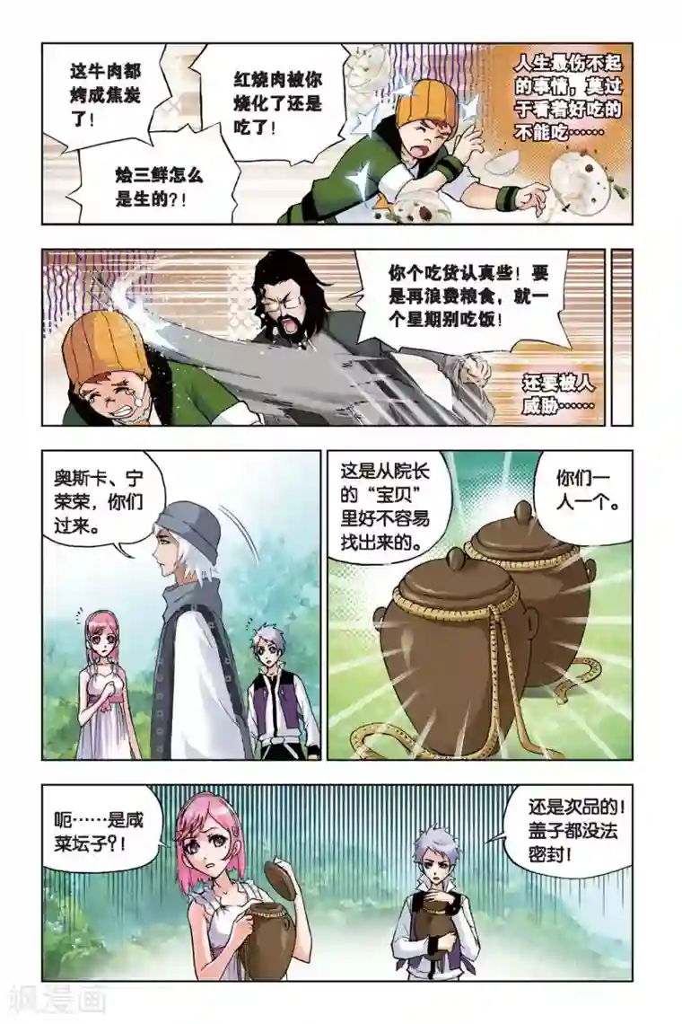 斗罗大陆第107话 大师的菜单(中)