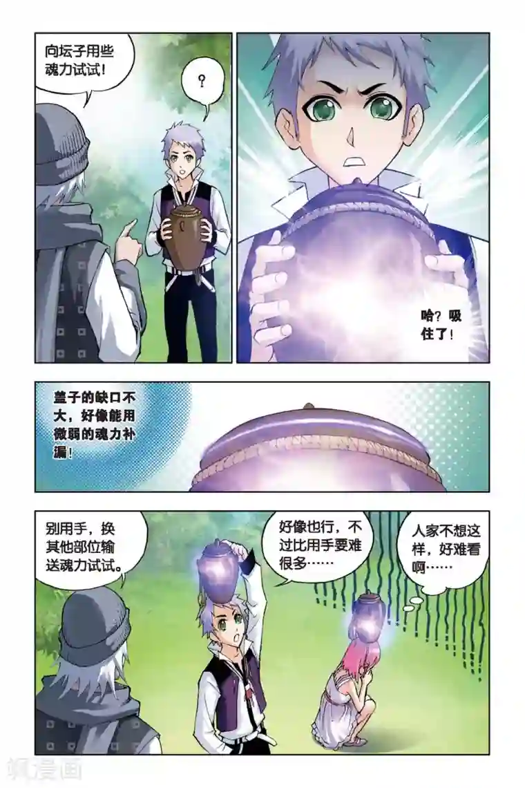 斗罗大陆第108话 大师的菜单(下)