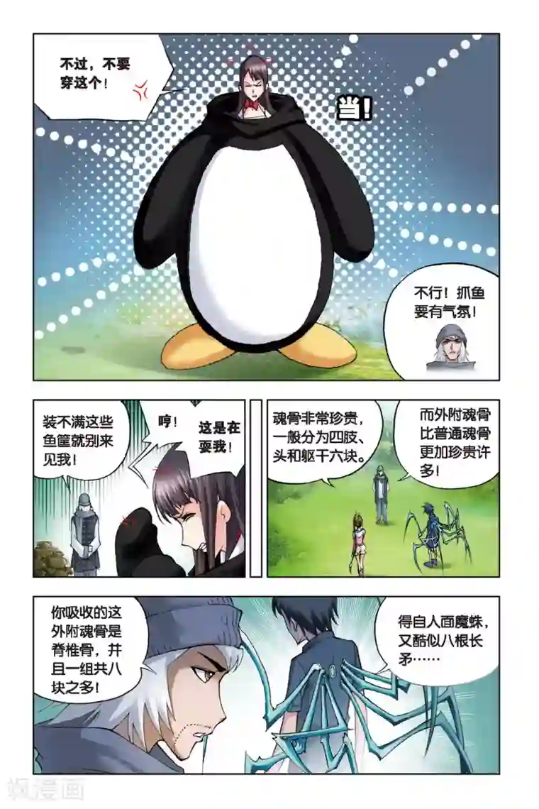 斗罗大陆第108话 大师的菜单(下)