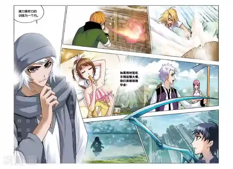 斗罗大陆第108话 大师的菜单(下)