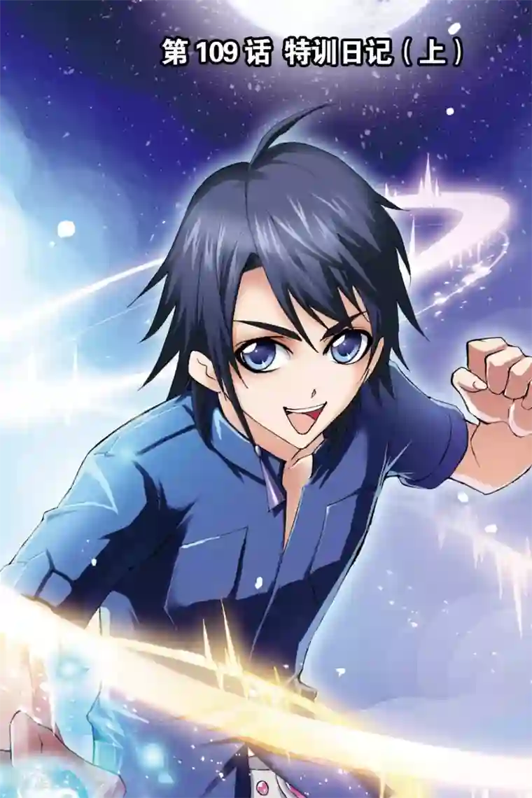斗罗大陆第109话 特训日记(上)