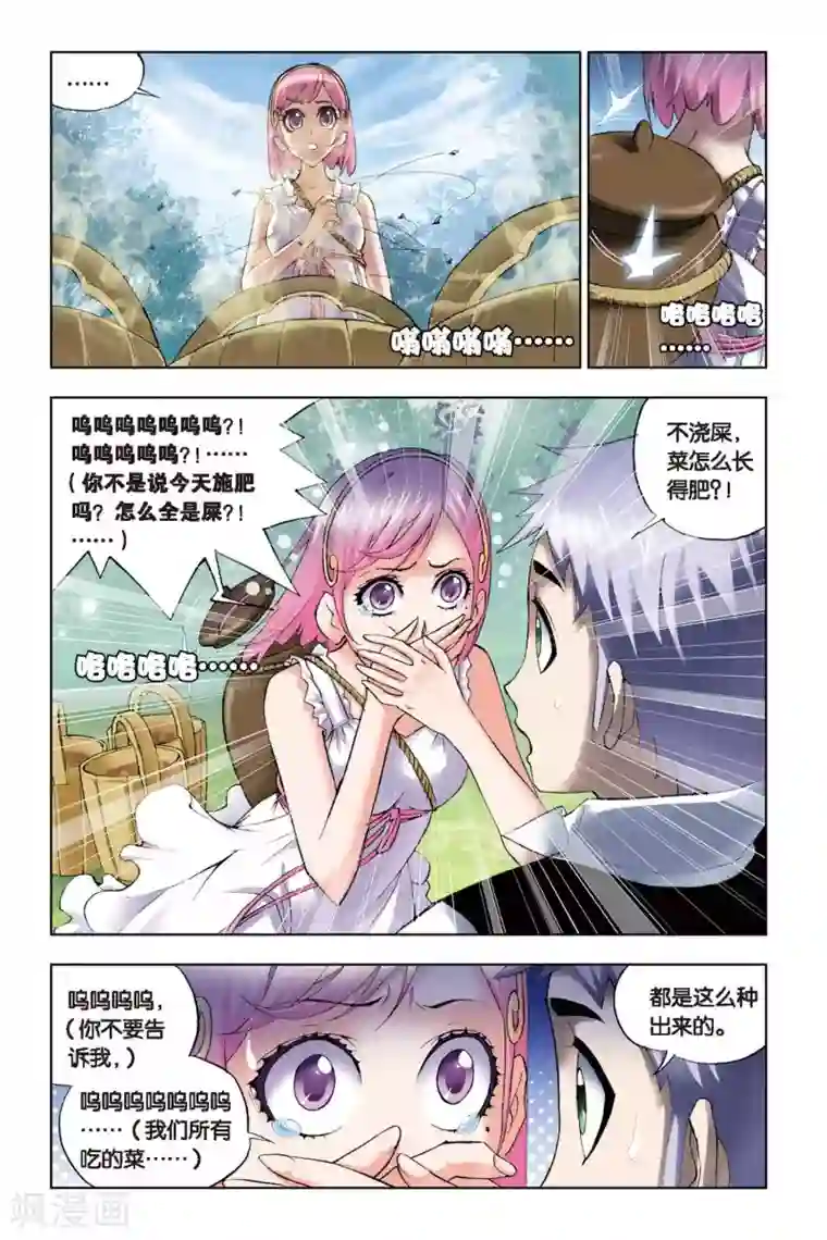 斗罗大陆第109话 特训日记(上)