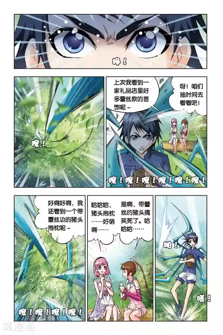 斗罗大陆第109话 特训日记(上)