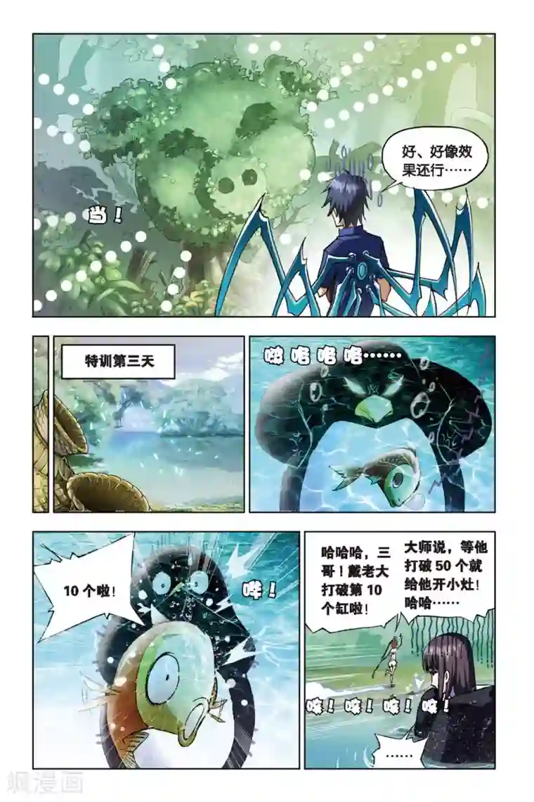 斗罗大陆第109话 特训日记(上)